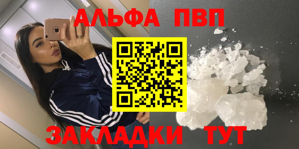 Alfa_PVP Crystall Иркутск