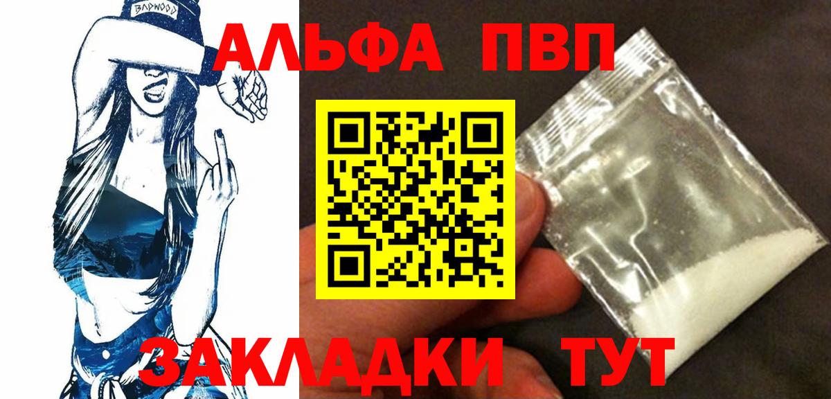 А ПВП Crystall  Alpha-PVP VHQ  купить наркотики сайты  Вход с VPN  Иркутск 