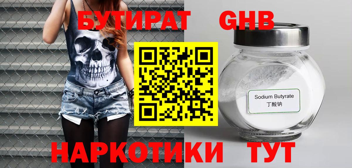 БУТИРАТ 99%  Вход с VPN  Иркутск 