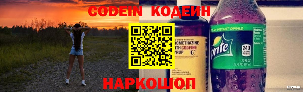 Иркутск  Codein Purple Drank  Codein Purple Drank  Вход с VPN 