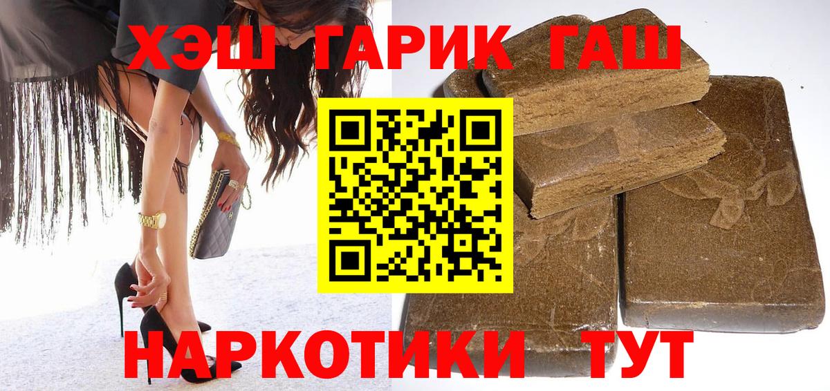 ГАШ хэш Иркутск