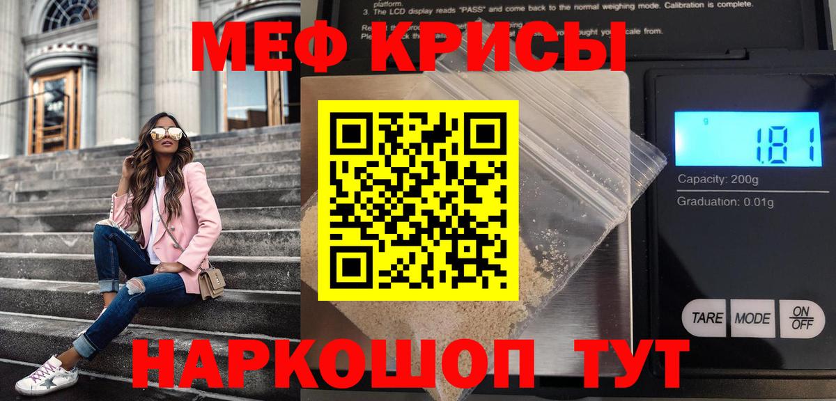 МЕФ  Вход с VPN  Мефедрон mephedrone  МЯУ-МЯУ  Меф мука  Иркутск 