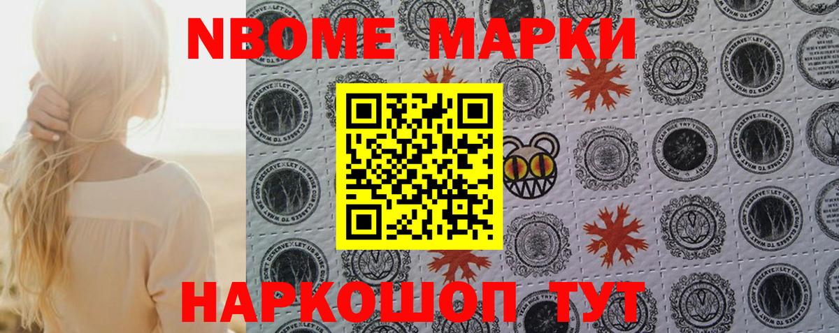 Марки 25I-NBOMe 1,8мг Иркутск